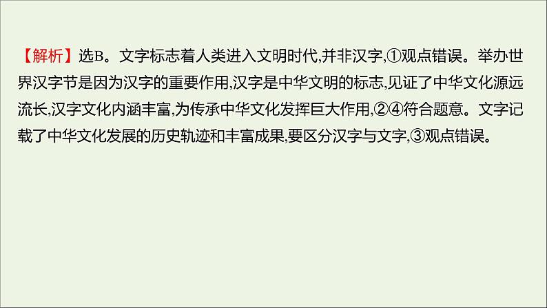 2022高考政治一轮复习作业二十七我们的中华文化课件05