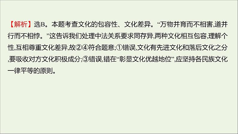 2022高考政治一轮复习作业二十七我们的中华文化课件07