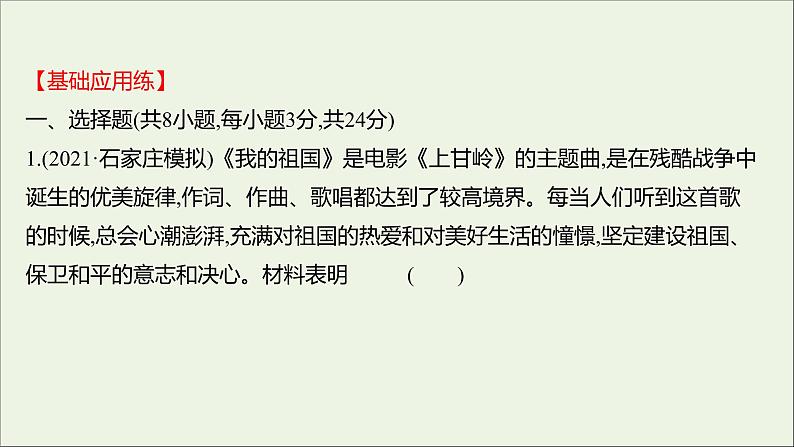 2022高考政治一轮复习作业二十三文化对人的影响课件第2页