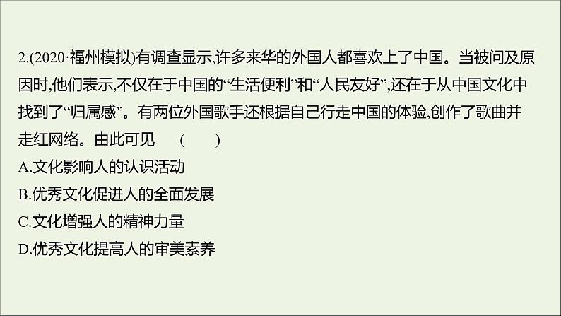 2022高考政治一轮复习作业二十三文化对人的影响课件第5页