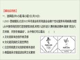 2022高考政治一轮复习作业二十四文化的多样性与文化传播课件