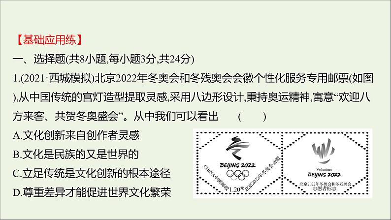 2022高考政治一轮复习作业二十四文化的多样性与文化传播课件第2页