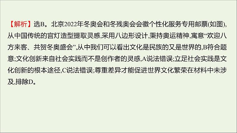 2022高考政治一轮复习作业二十四文化的多样性与文化传播课件第3页