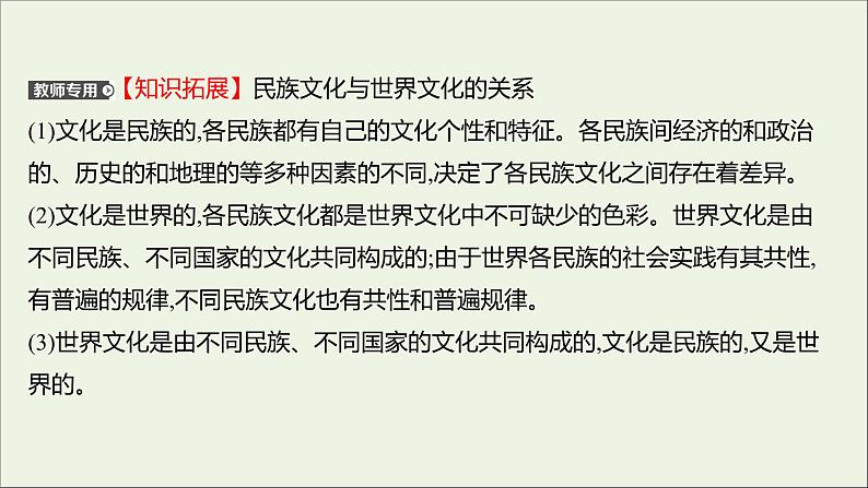 2022高考政治一轮复习作业二十四文化的多样性与文化传播课件第4页