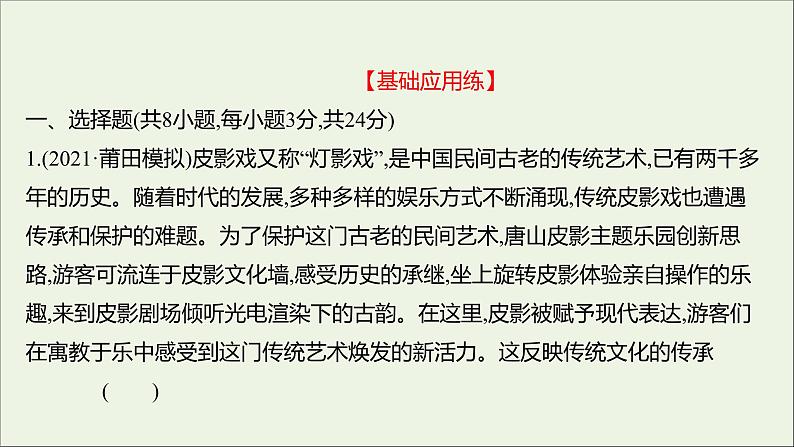 2022高考政治一轮复习作业二十五文化的继承性与文化发展课件第2页