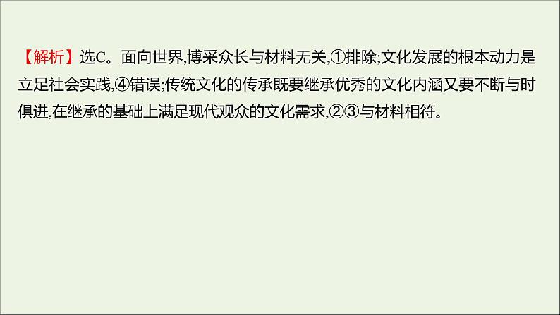 2022高考政治一轮复习作业二十五文化的继承性与文化发展课件第4页