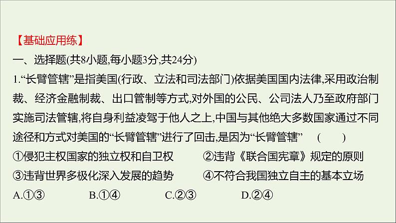 2022高考政治一轮复习作业二十一维护世界和平促进共同发展课件02