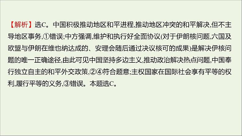 2022高考政治一轮复习作业二十一维护世界和平促进共同发展课件05