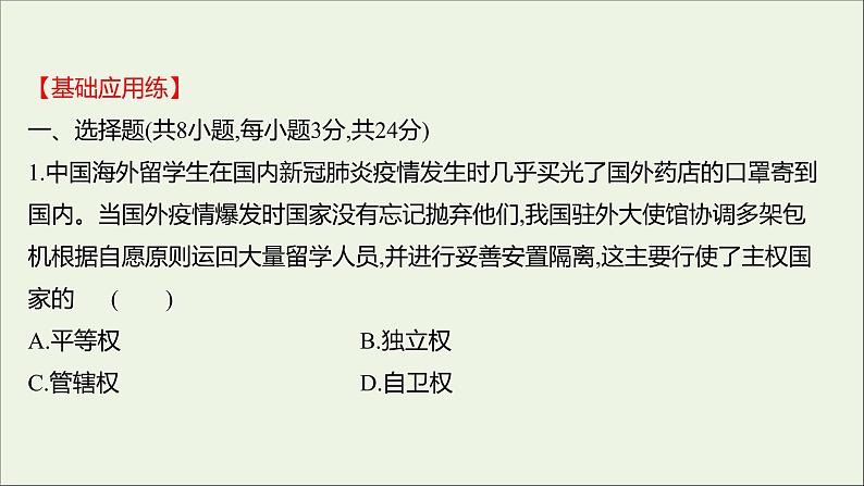 2022高考政治一轮复习作业二十走近国际社会课件02