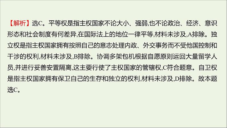 2022高考政治一轮复习作业二十走近国际社会课件03