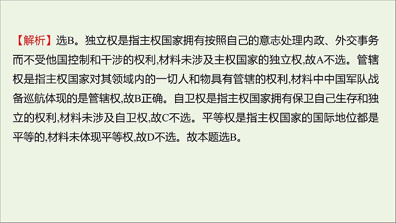 2022高考政治一轮复习作业二十走近国际社会课件05