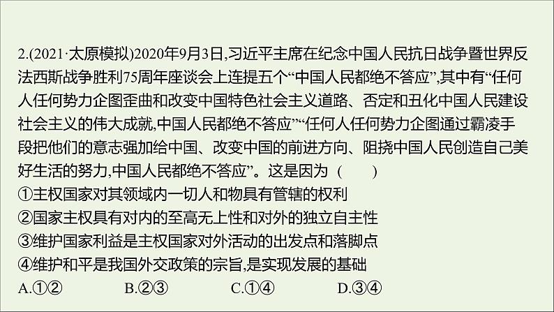 2022高考政治一轮复习作业二十走近国际社会课件06