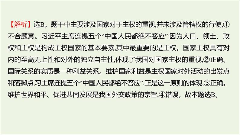 2022高考政治一轮复习作业二十走近国际社会课件07