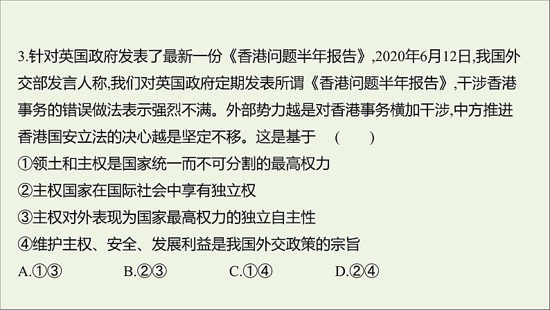 2022高考政治一轮复习作业二十走近国际社会课件08