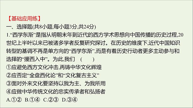 2022高考政治一轮复习作业三十坚持中国特色社会主义文化发展道路课件第2页