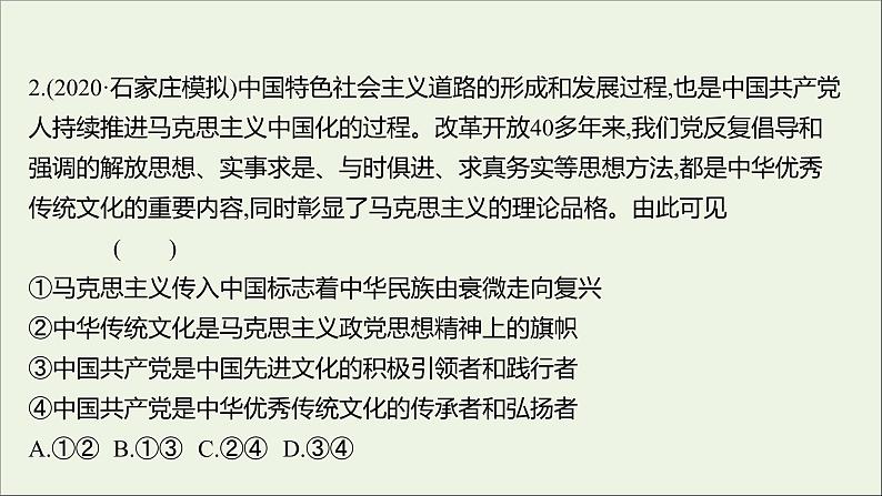 2022高考政治一轮复习作业三十坚持中国特色社会主义文化发展道路课件第4页