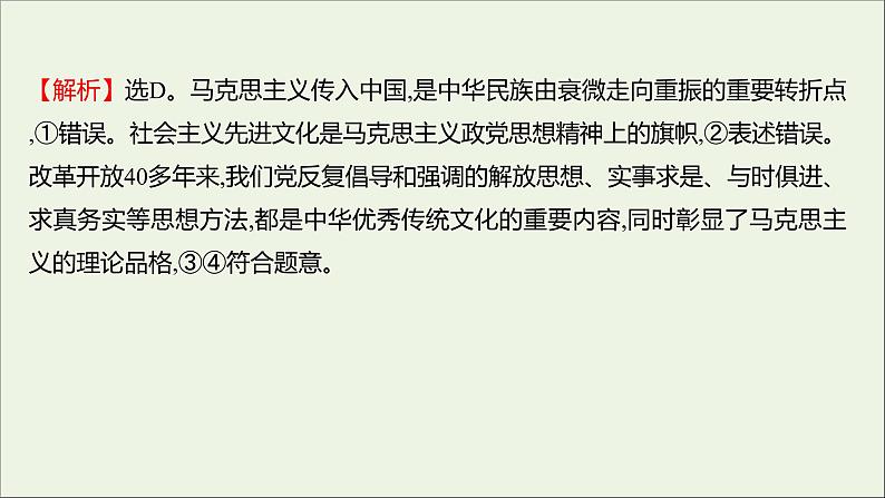 2022高考政治一轮复习作业三十坚持中国特色社会主义文化发展道路课件第5页