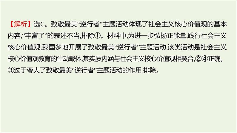 2022高考政治一轮复习作业三十一培养担当民族复兴大任的时代新人课件第3页