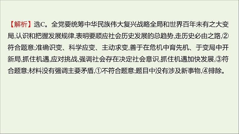 2022高考政治一轮复习作业四十二寻觅社会的真谛课件第3页