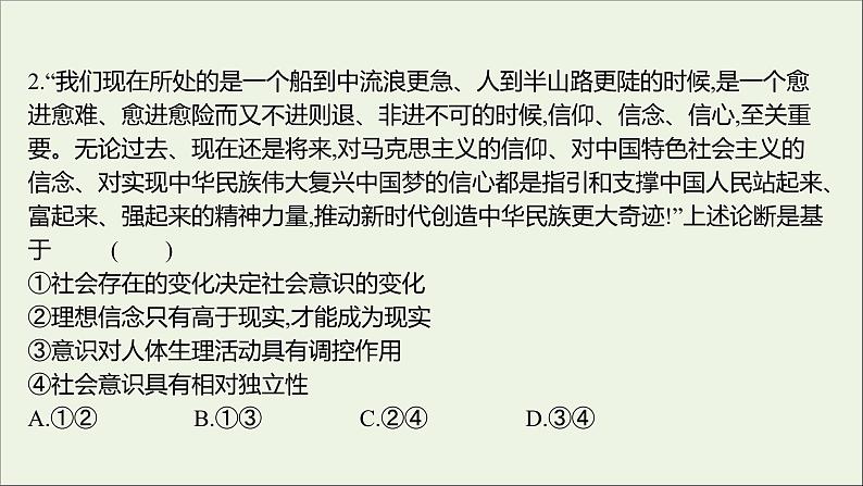 2022高考政治一轮复习作业四十二寻觅社会的真谛课件第4页