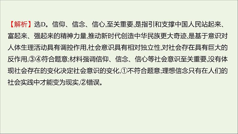 2022高考政治一轮复习作业四十二寻觅社会的真谛课件第5页