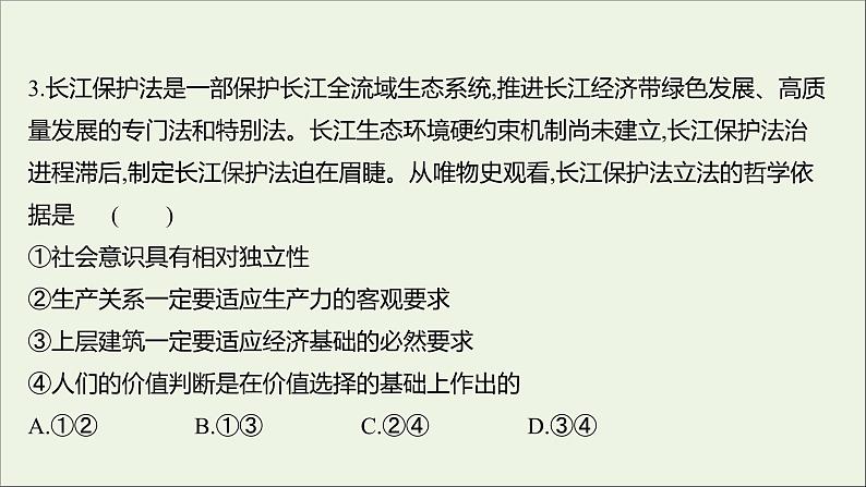 2022高考政治一轮复习作业四十二寻觅社会的真谛课件第6页