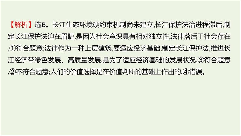 2022高考政治一轮复习作业四十二寻觅社会的真谛课件第7页