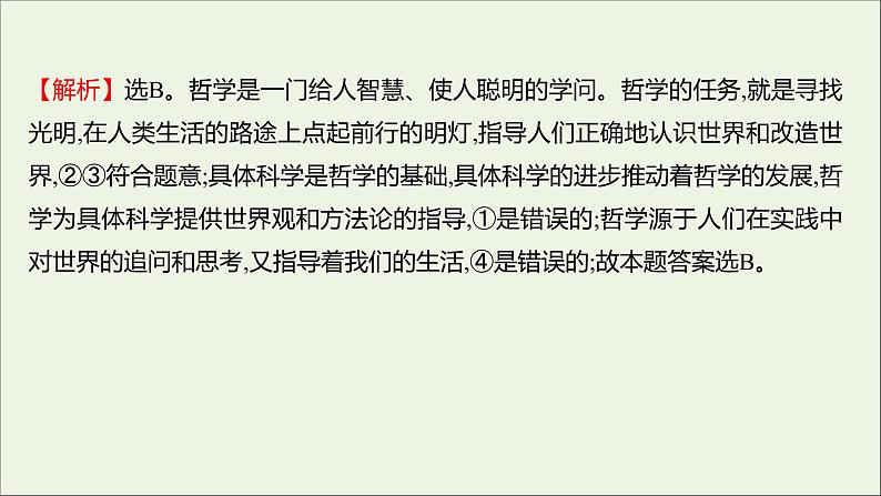 2022高考政治一轮复习作业三十二美好生活的向导课件第3页