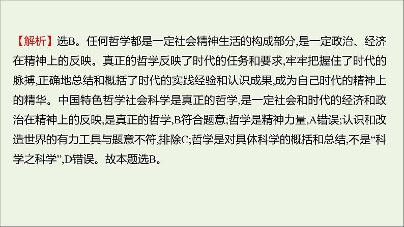 2022高考政治一轮复习作业三十二美好生活的向导课件第5页