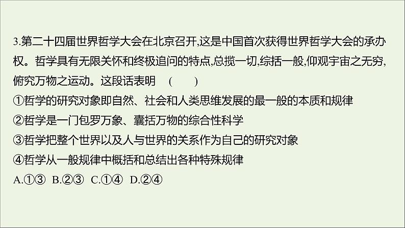 2022高考政治一轮复习作业三十二美好生活的向导课件第6页