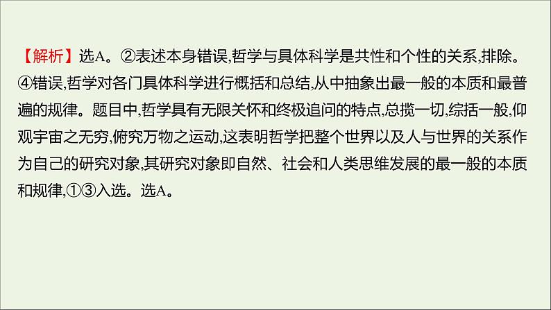 2022高考政治一轮复习作业三十二美好生活的向导课件第7页