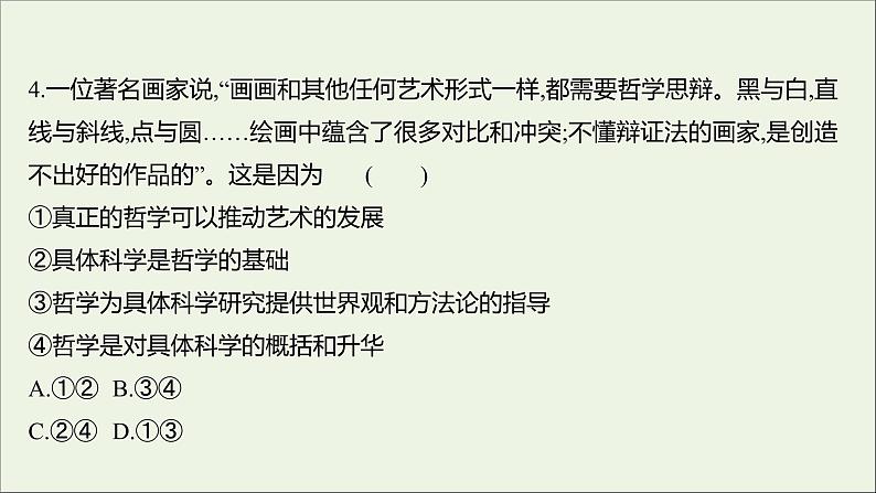 2022高考政治一轮复习作业三十二美好生活的向导课件第8页