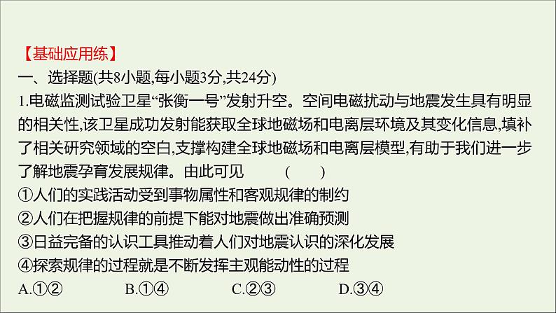 2022高考政治一轮复习作业三十五探究世界的本质课件第2页