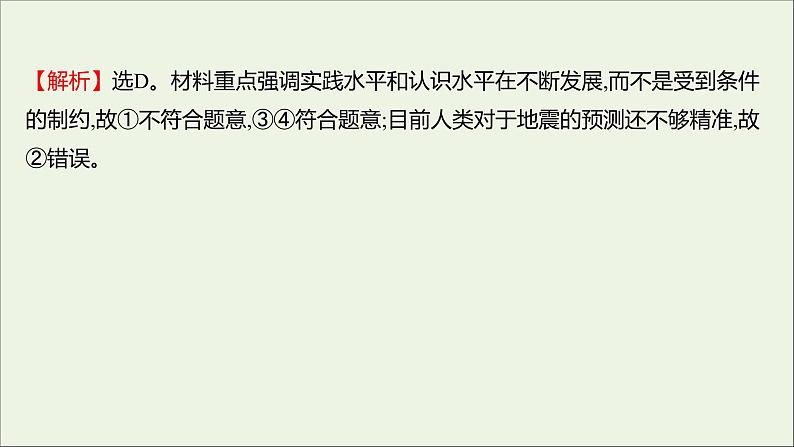 2022高考政治一轮复习作业三十五探究世界的本质课件第3页