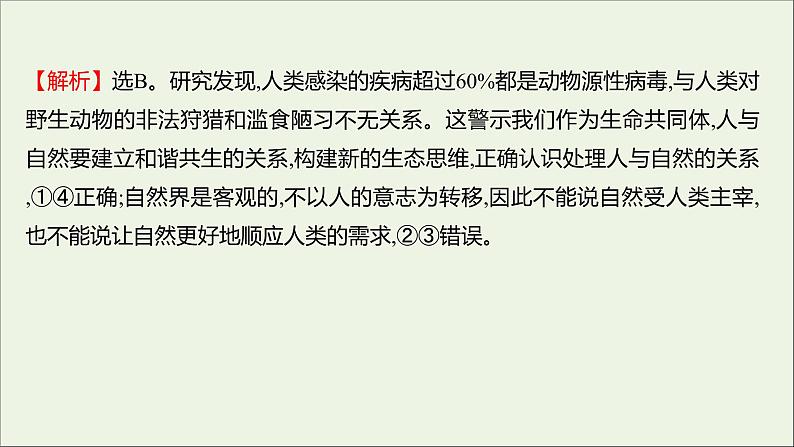 2022高考政治一轮复习作业三十五探究世界的本质课件第5页