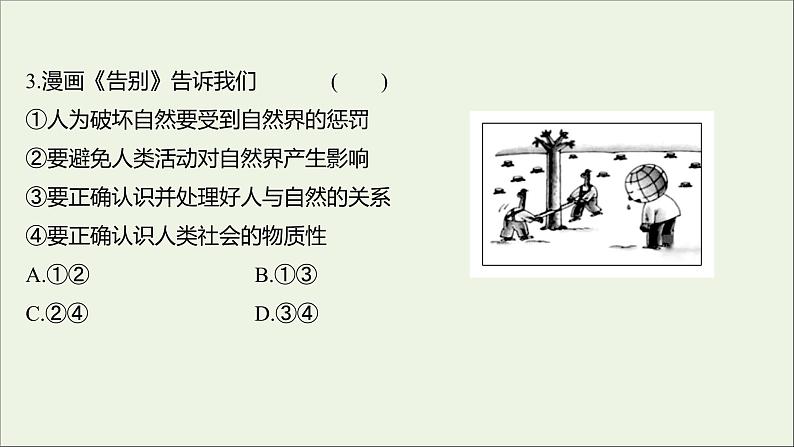 2022高考政治一轮复习作业三十五探究世界的本质课件第6页