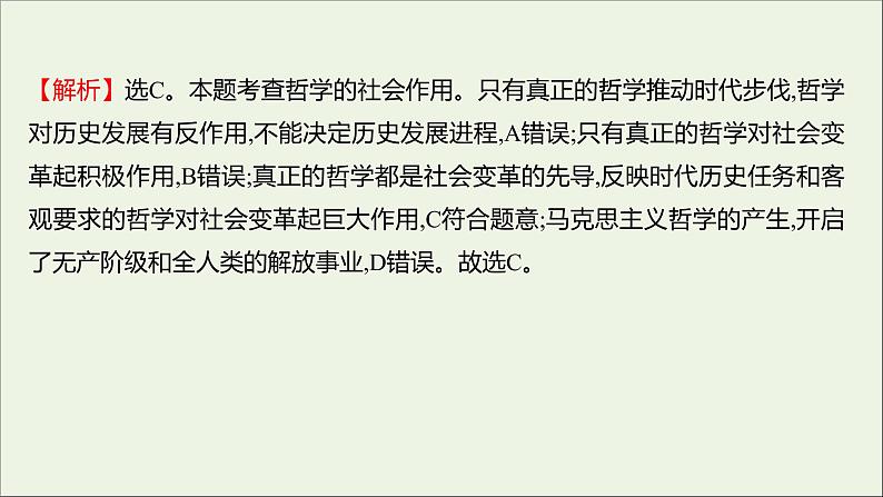 2022高考政治一轮复习作业三十四时代精神的精华课件第3页