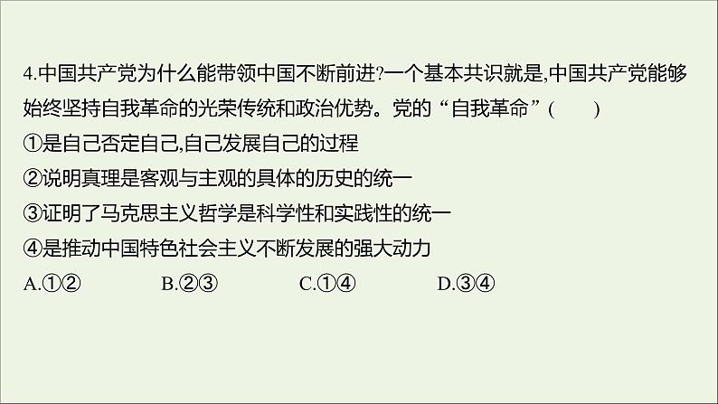 2022高考政治一轮复习作业三十四时代精神的精华课件第7页