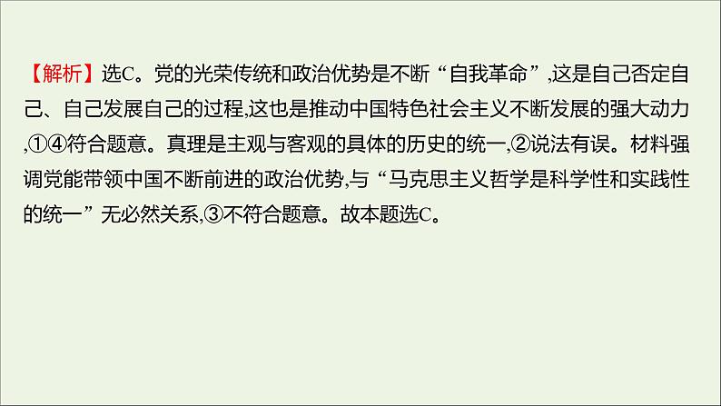 2022高考政治一轮复习作业三十四时代精神的精华课件第8页