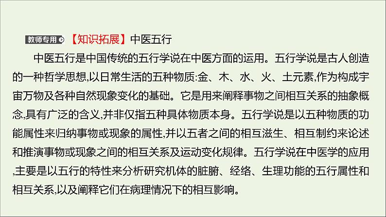 2022高考政治一轮复习作业三十八唯物辩证法的联系观课件第4页