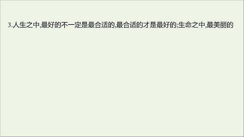 2022高考政治一轮复习作业三十八唯物辩证法的联系观课件第7页