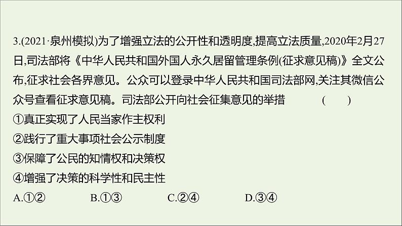 2022高考政治一轮复习作业十三我国公民的政治参与课件06