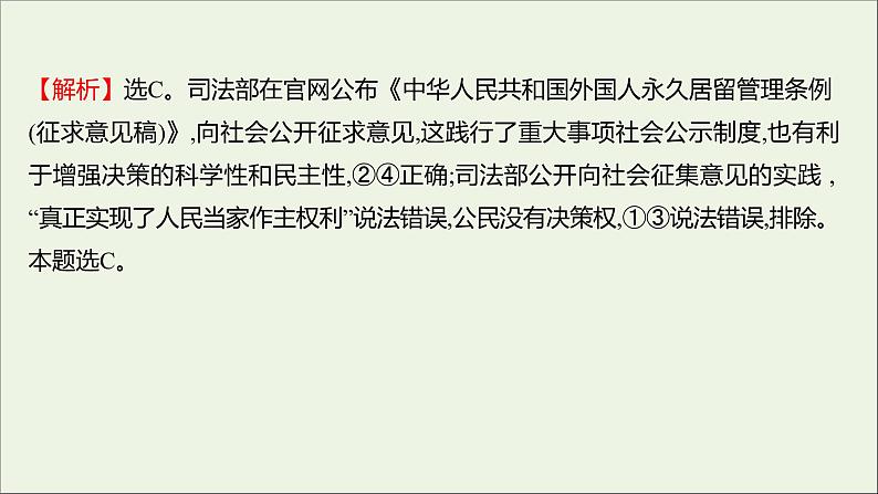 2022高考政治一轮复习作业十三我国公民的政治参与课件07