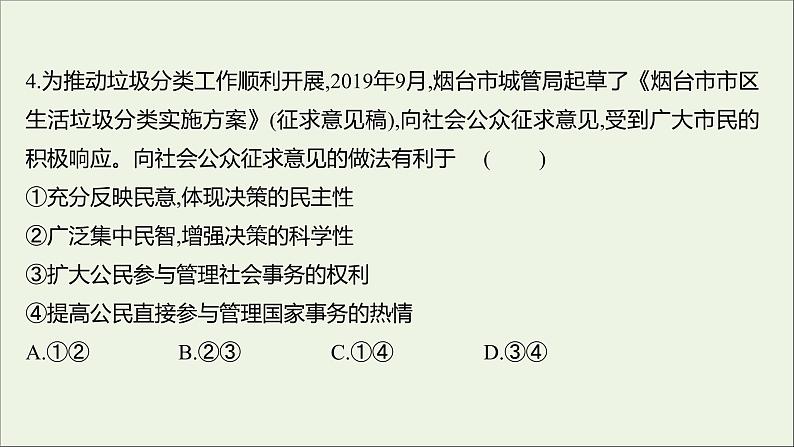 2022高考政治一轮复习作业十三我国公民的政治参与课件08