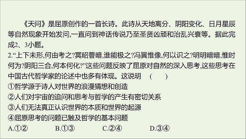 2022高考政治一轮复习作业三十三百舸争流的思想课件第4页