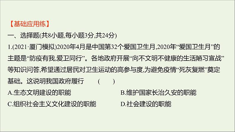 2022高考政治一轮复习作业十四我国政府是人民的政府课件第2页