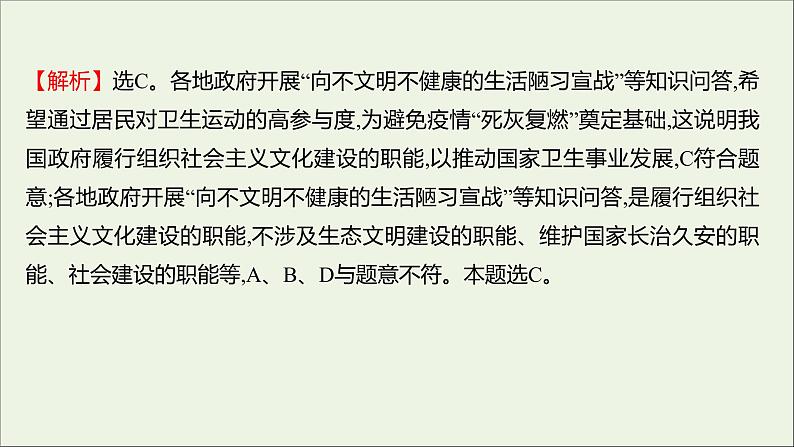 2022高考政治一轮复习作业十四我国政府是人民的政府课件第3页