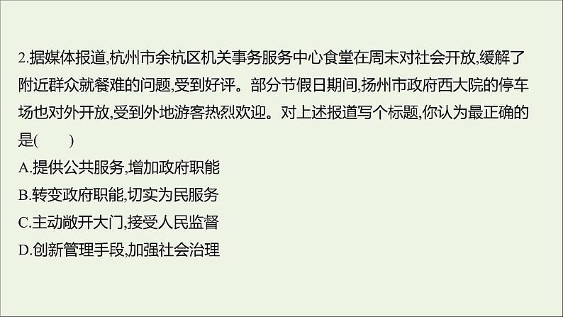 2022高考政治一轮复习作业十四我国政府是人民的政府课件第4页