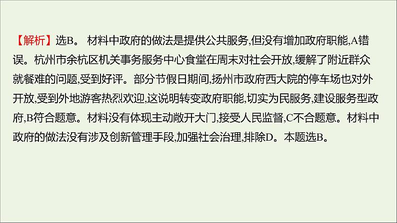 2022高考政治一轮复习作业十四我国政府是人民的政府课件第5页