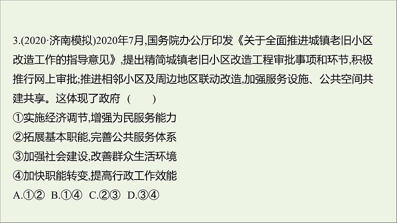 2022高考政治一轮复习作业十四我国政府是人民的政府课件第6页